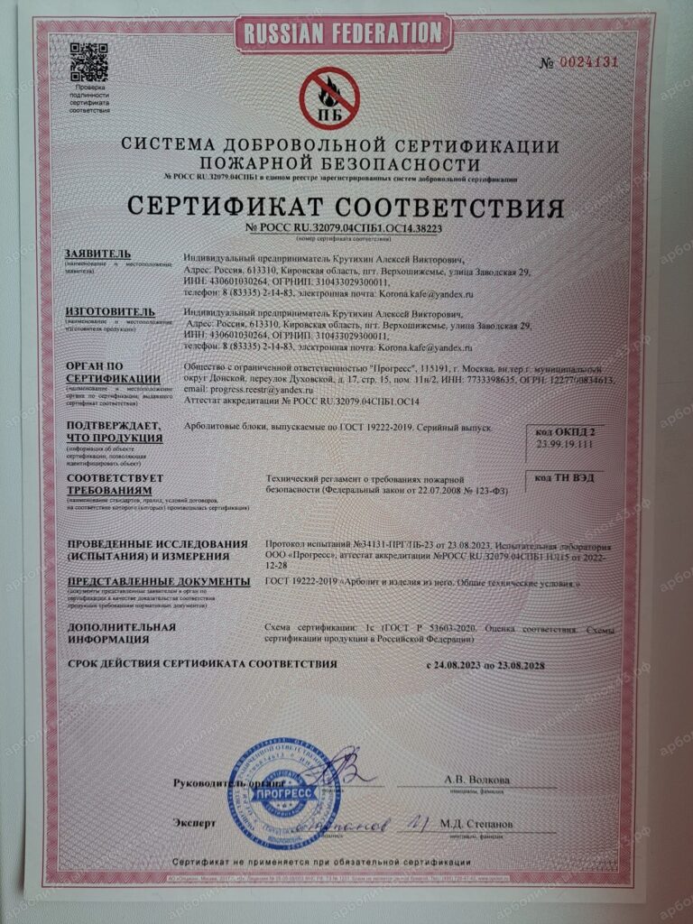 Сертификат ГОСТ